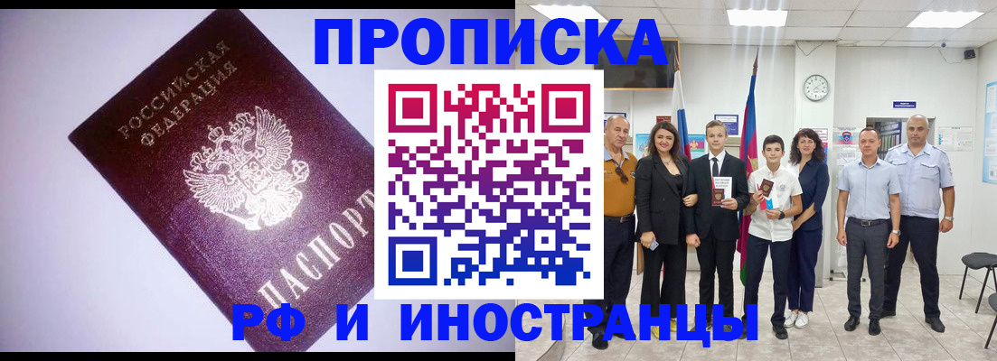 прописка законно в Нарткале